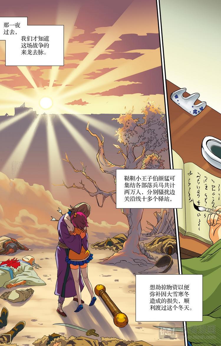 第5回 锦衣百户1