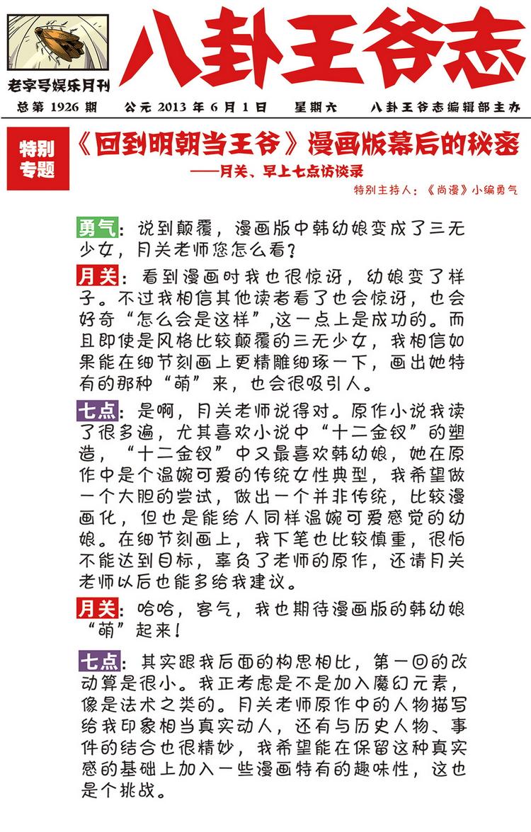 第1回 偷渡时空（3）12