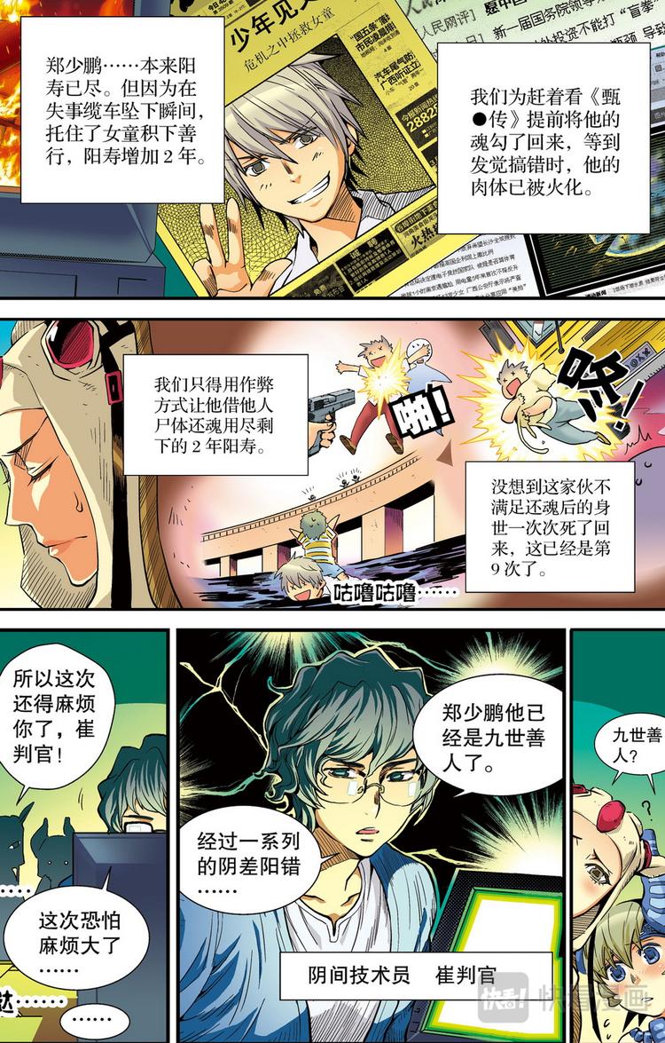 第1回 偷渡时空（1）8