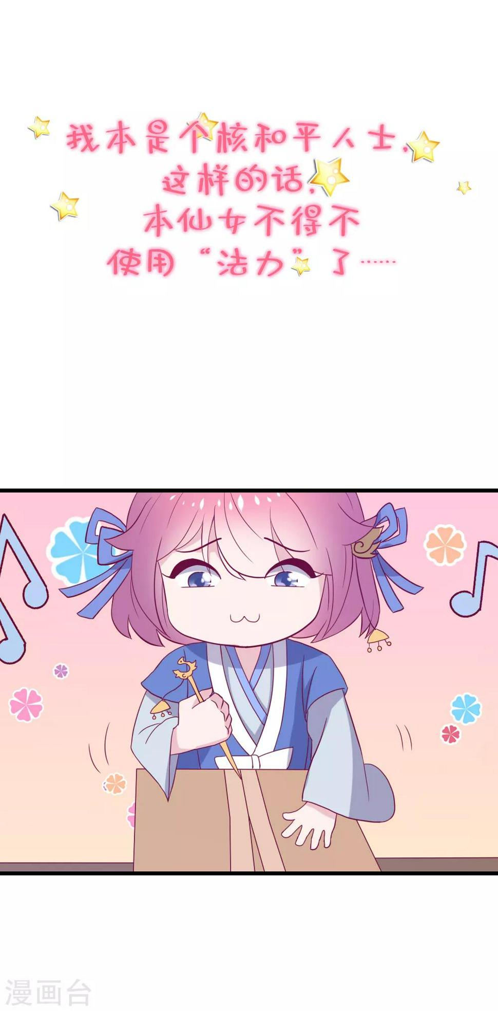 作品推荐2 纣王和小仙女的快递 预告6