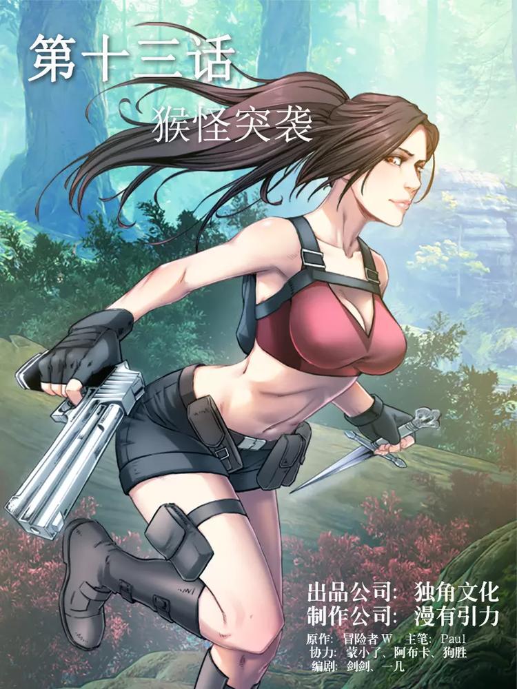 第13话 猴怪突袭0