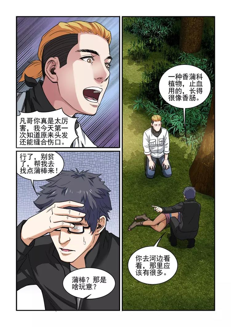 第9话 救治8