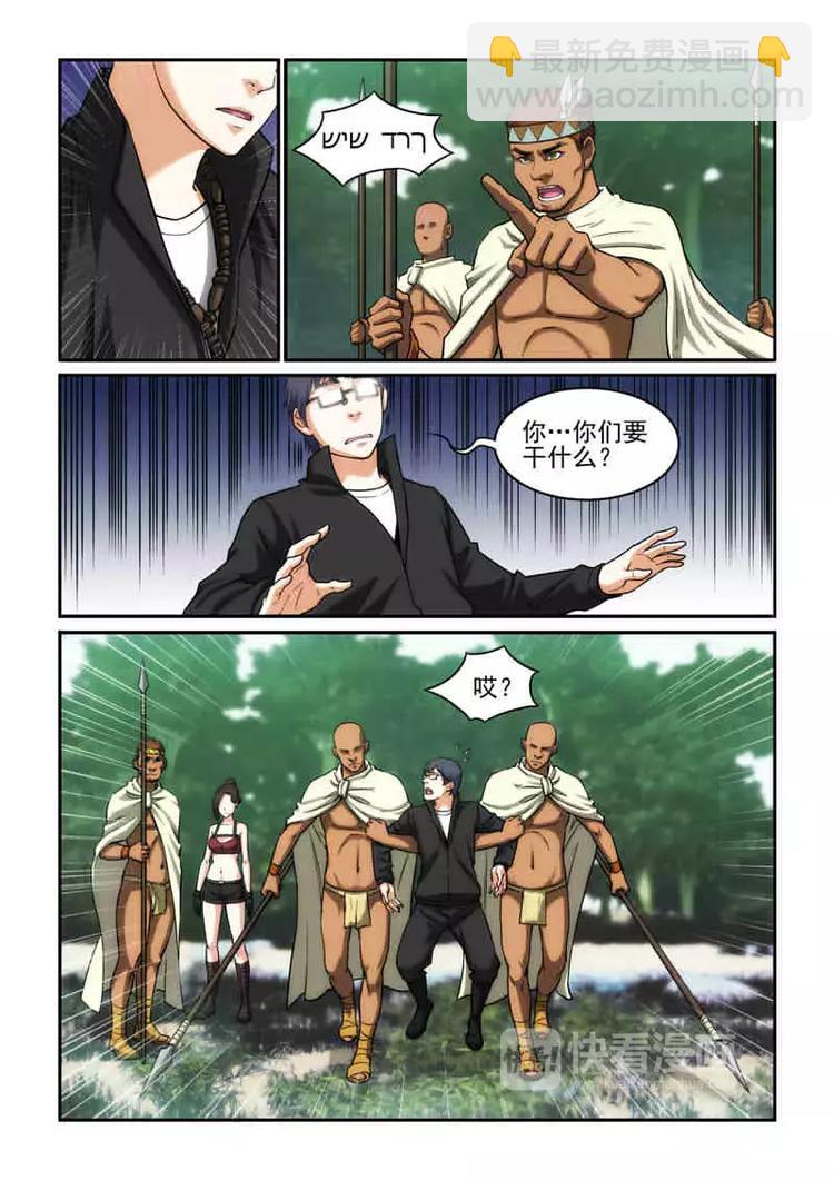 第14话 神秘部落10