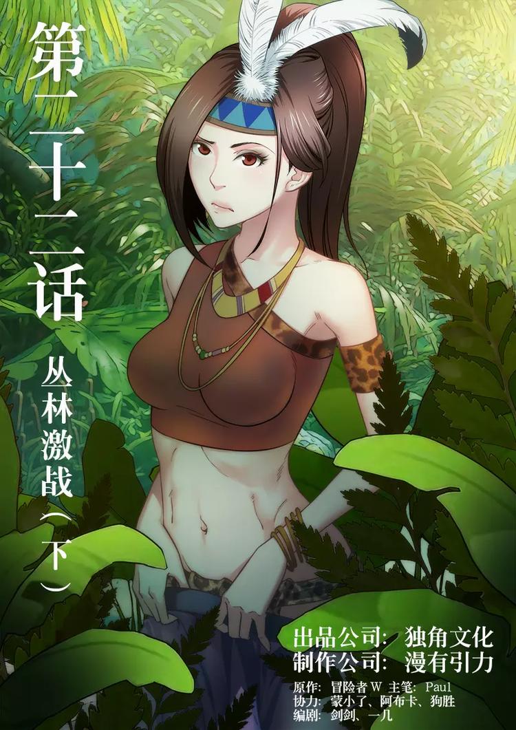 第22话 丛林激战（下）0