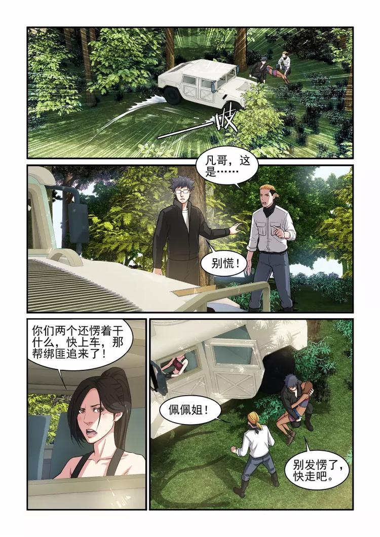 第10话 逃亡！3
