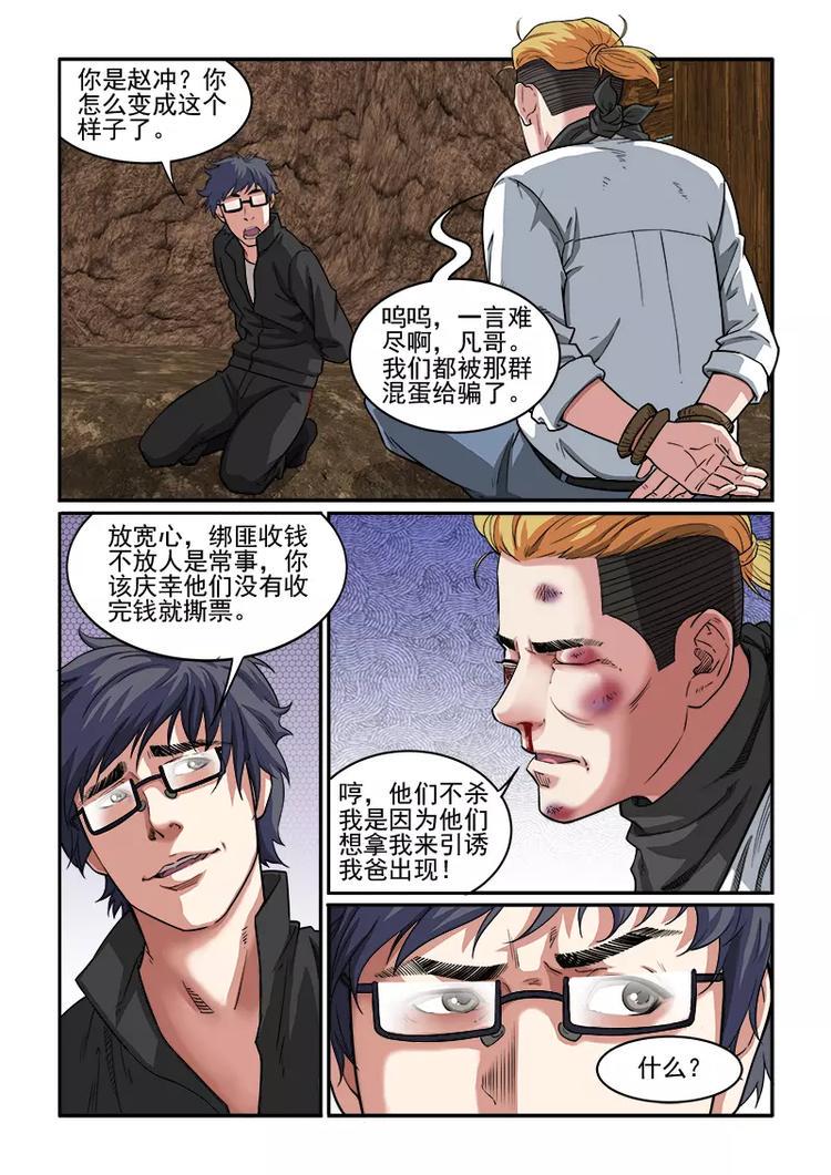 第7话 被捕！4