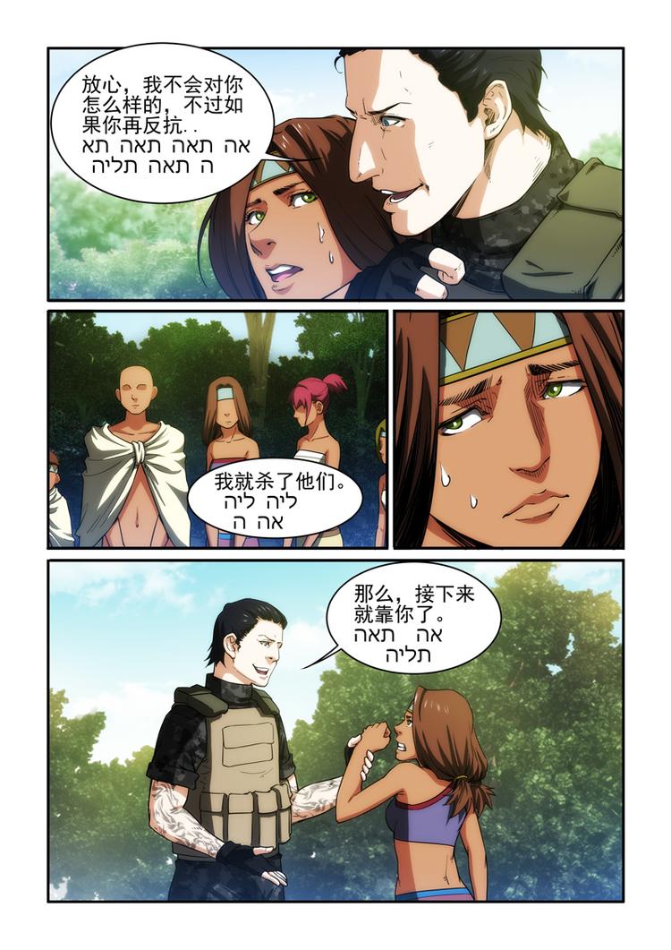 第25话 王见王~6