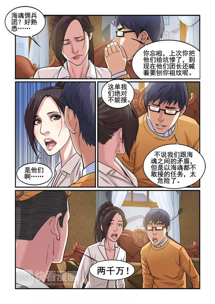 第3话  新的委托9