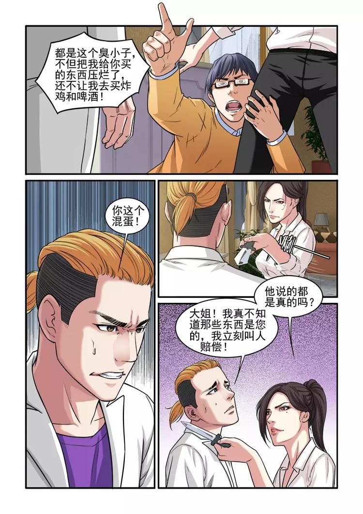 第3话  新的委托4