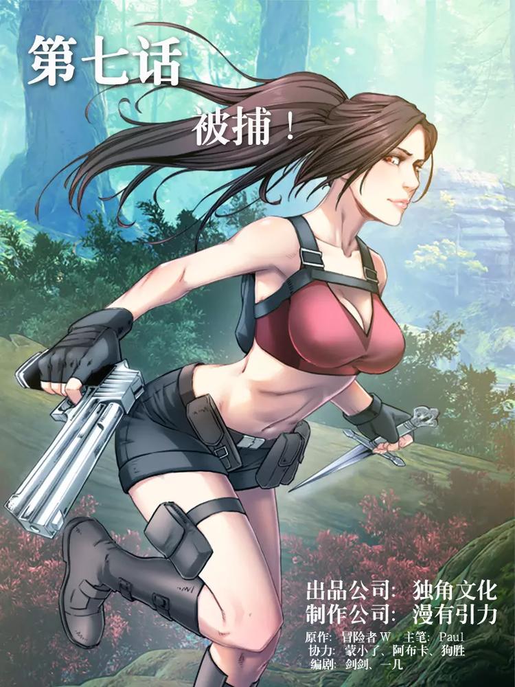 第7话 被捕！0