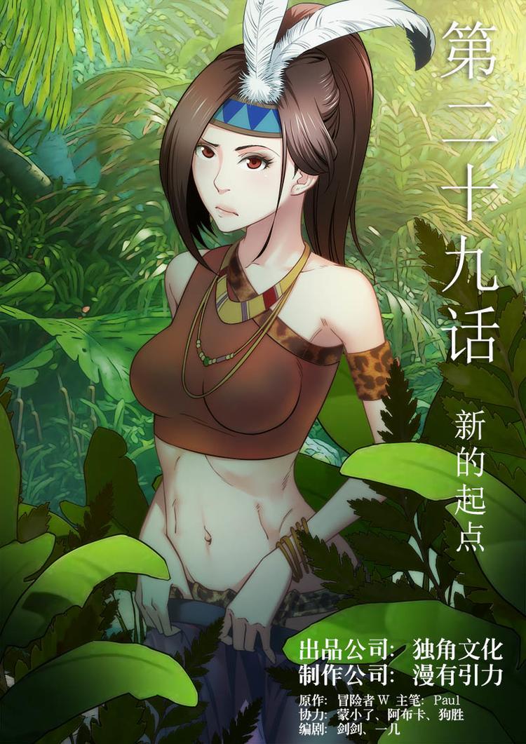 第29话 新的起点（第一章完结）0