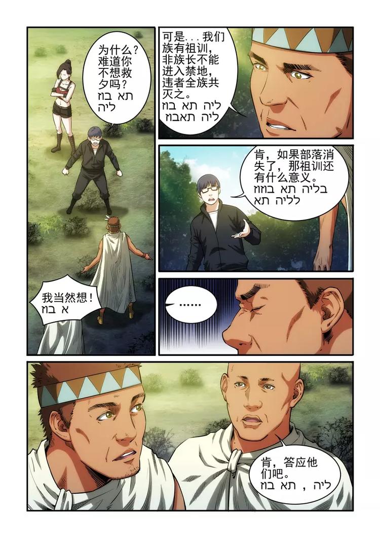 第24话 被屠村？？9