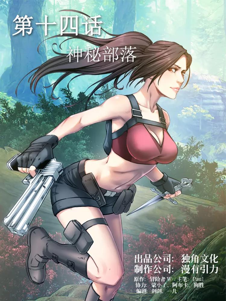 第14话 神秘部落0