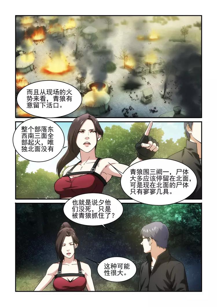 第24话 被屠村？？3