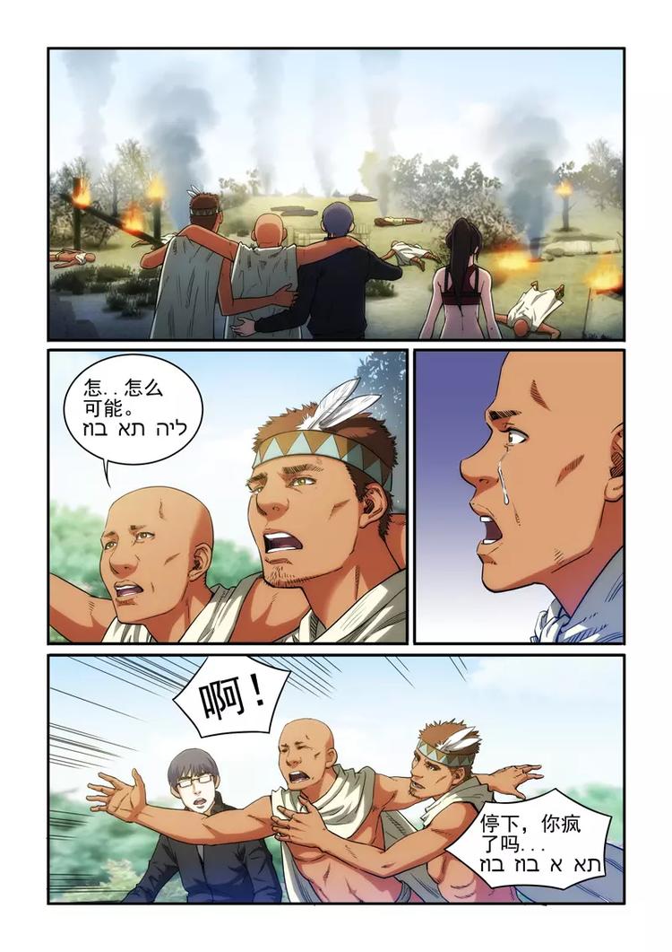 第24话 被屠村？？1