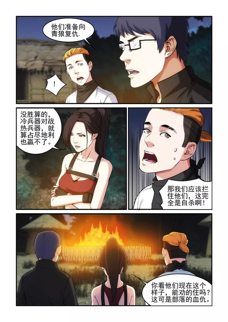 第18话 燃烧的战意3