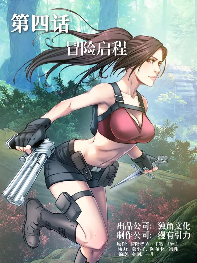 第4话  冒险启程0