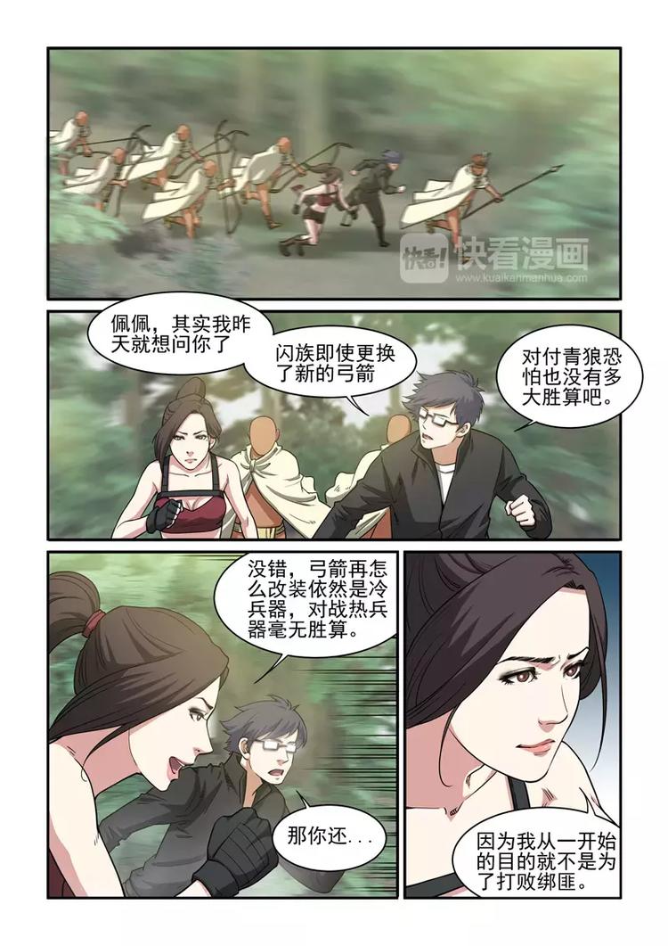 第20话 战争将至6