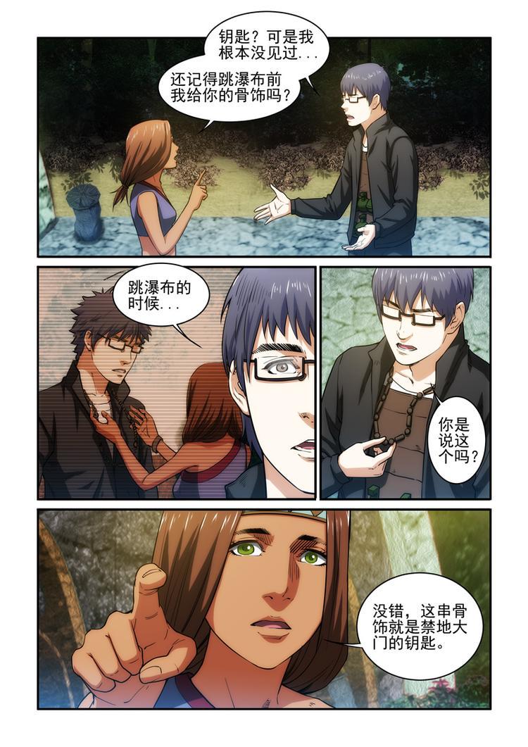 第27话 禁地之门已开3