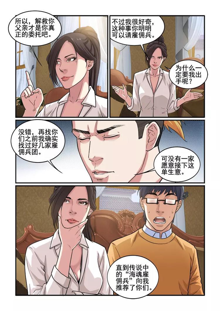 第3话  新的委托8