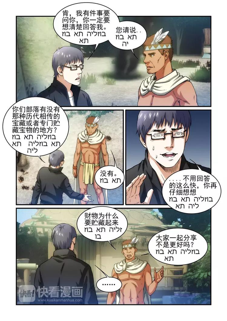 第24话 被屠村？？6