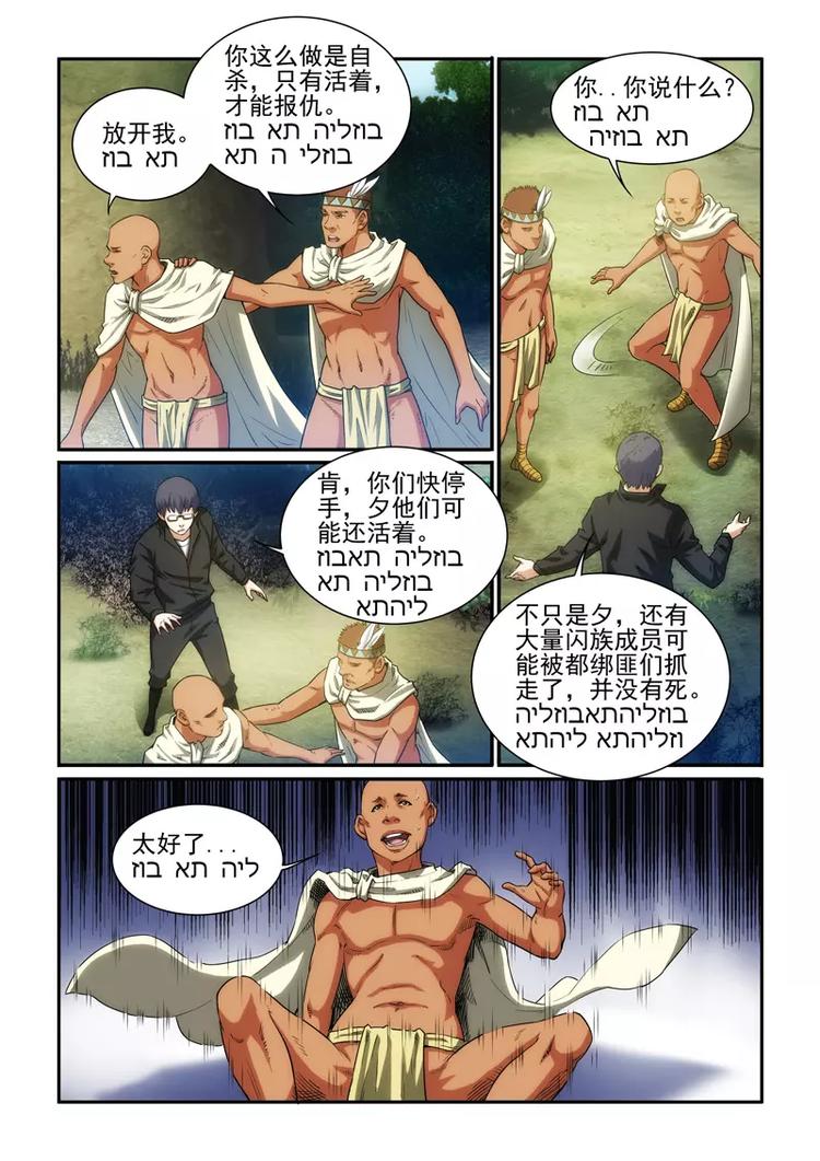 第24话 被屠村？？5