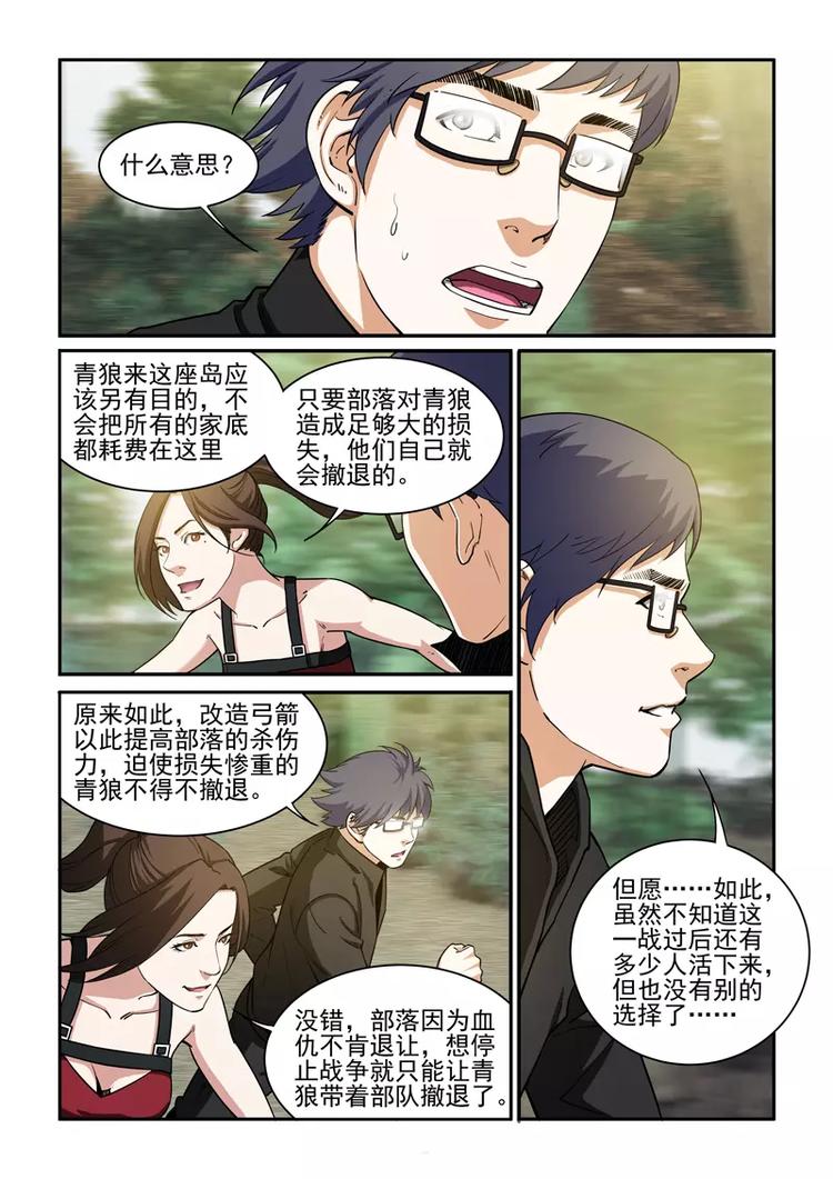 第20话 战争将至7