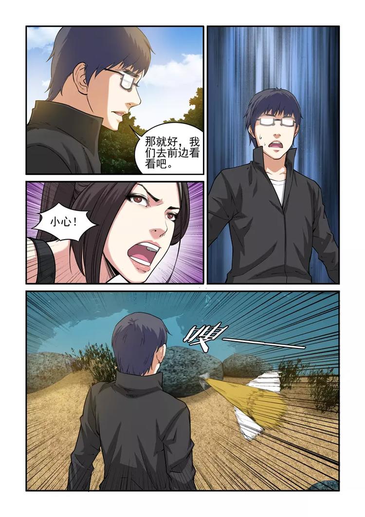 第13话 猴怪突袭7