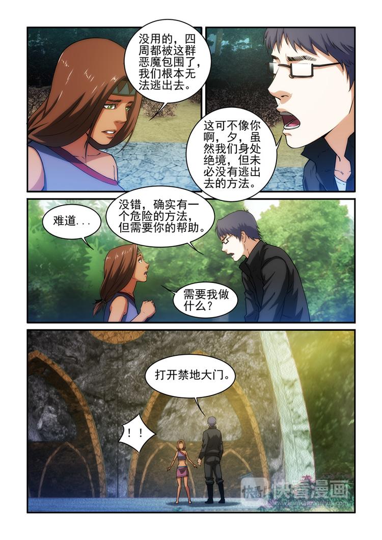 第26话 禁地前的交易10