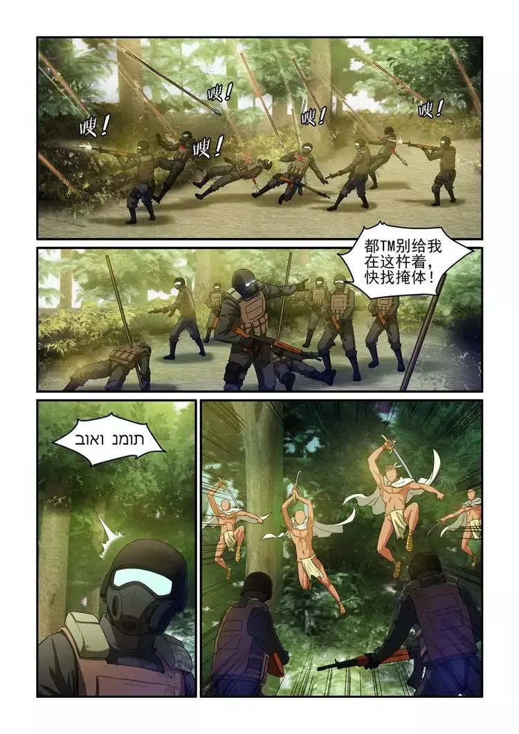 第21话 丛林激战（上）3