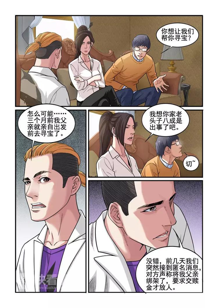 第3话  新的委托7