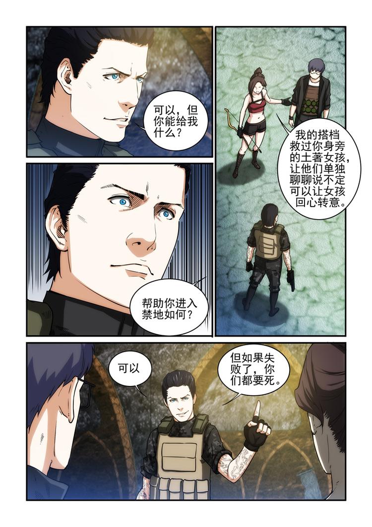 第26话 禁地前的交易8