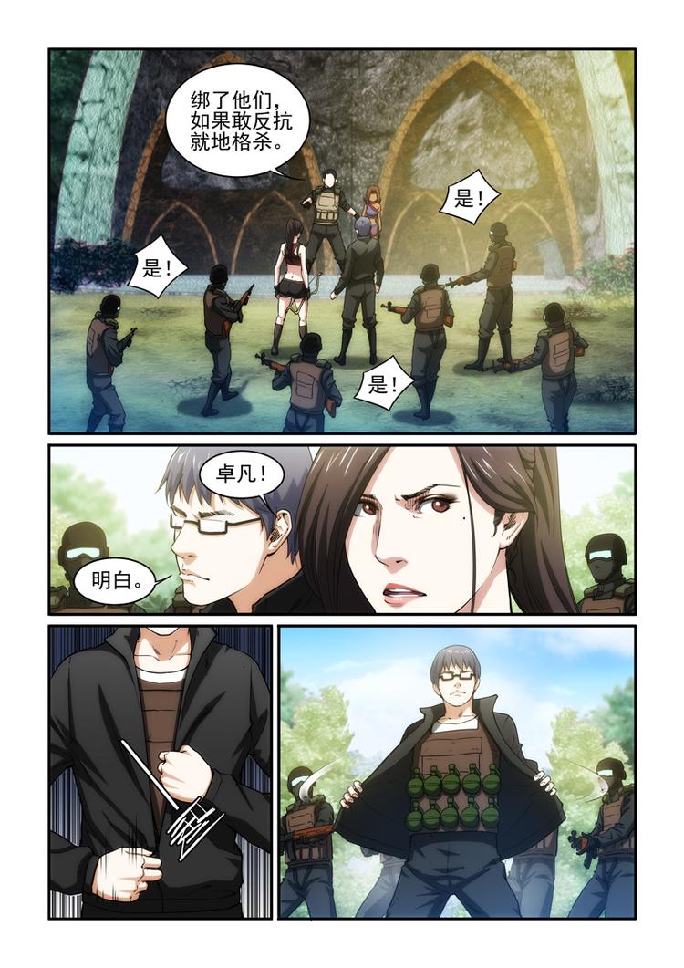 第26话 禁地前的交易1