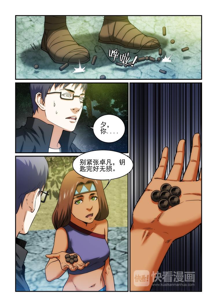 第27话 禁地之门已开5