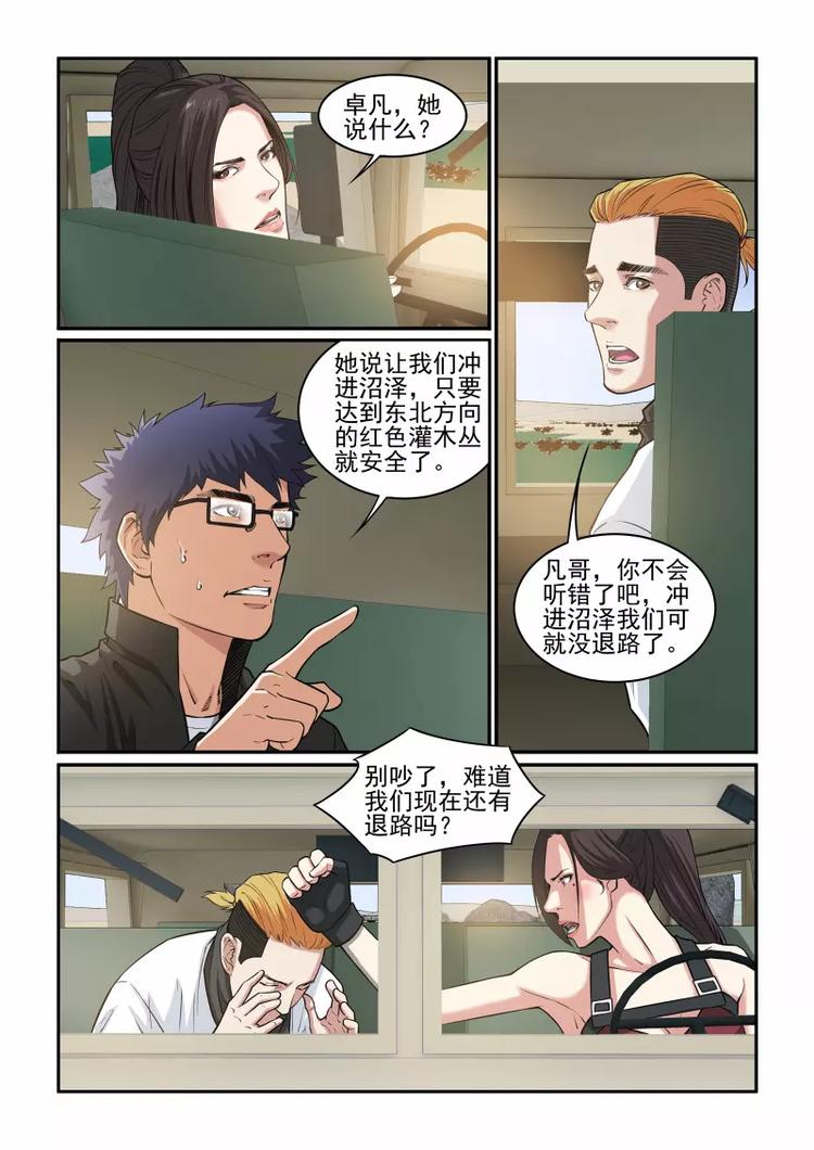 第11话 步步紧逼2