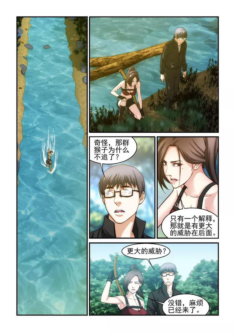 第14话 神秘部落5