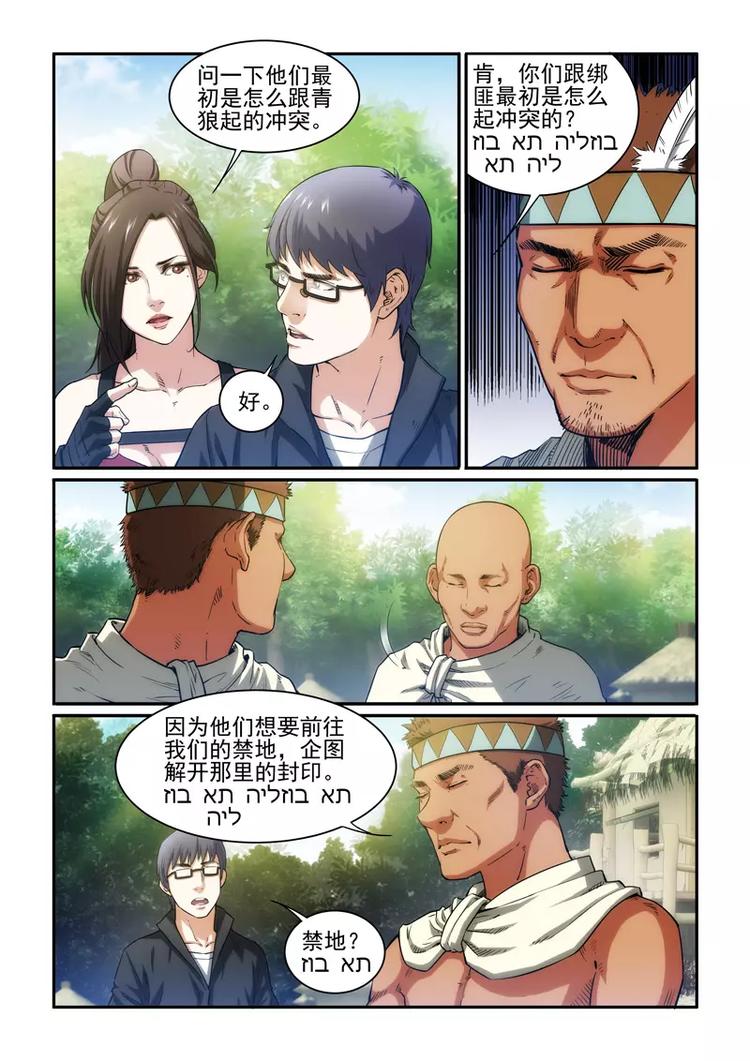 第24话 被屠村？？7