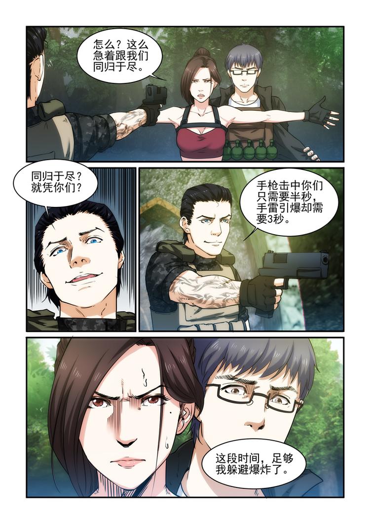 第26话 禁地前的交易3