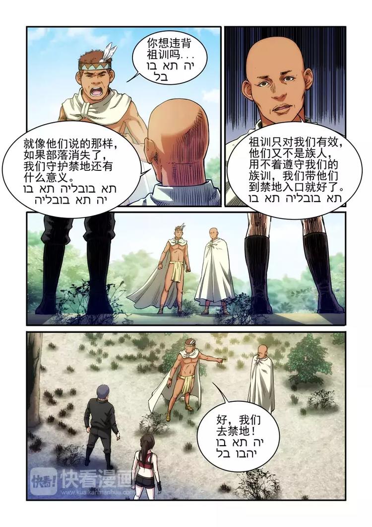 第24话 被屠村？？10