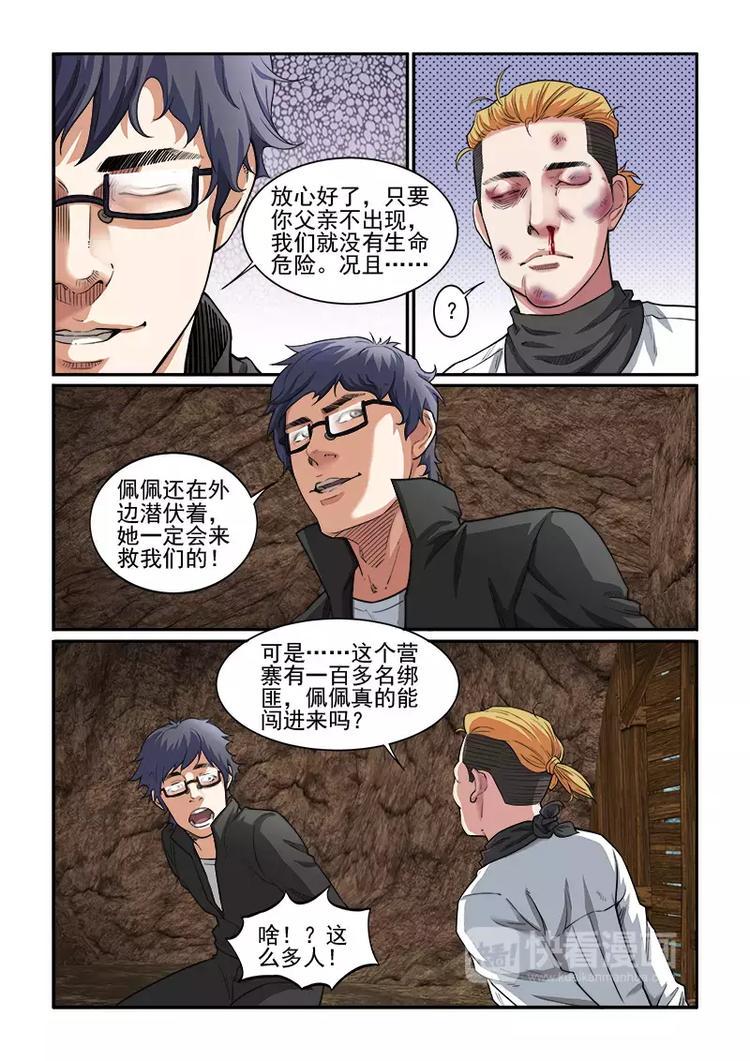 第7话 被捕！6