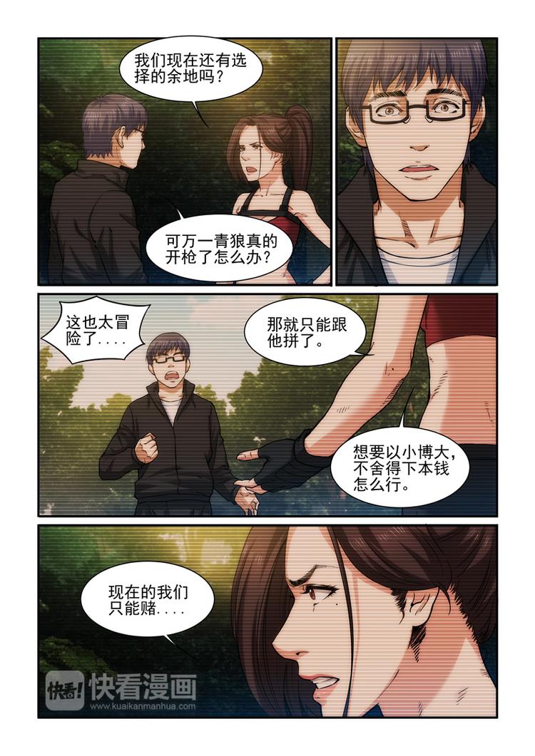第26话 禁地前的交易6
