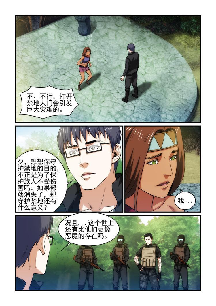 第27话 禁地之门已开1