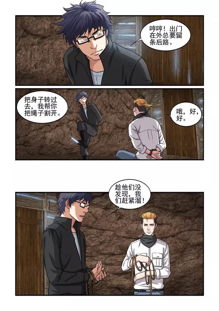 第7话 被捕！8