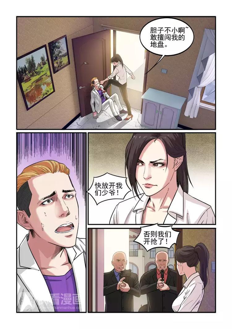 第3话  新的委托1