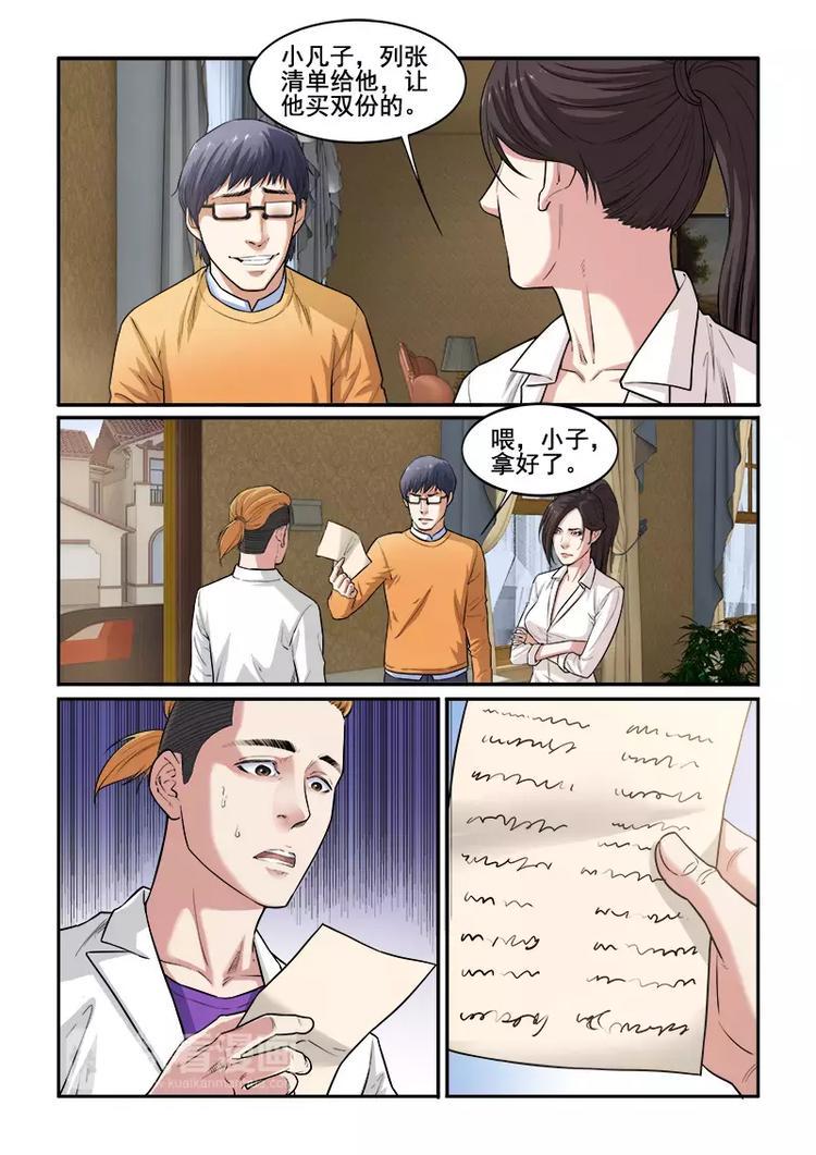 第3话  新的委托5