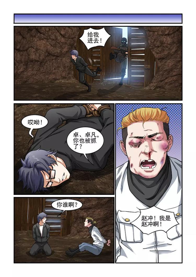 第7话 被捕！3