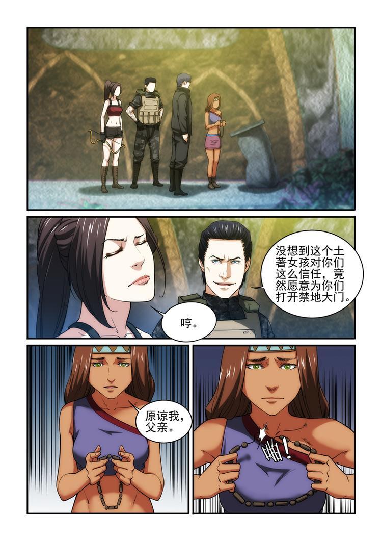 第27话 禁地之门已开4
