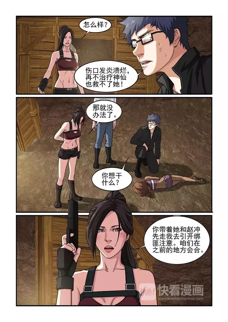 第9话 救治1
