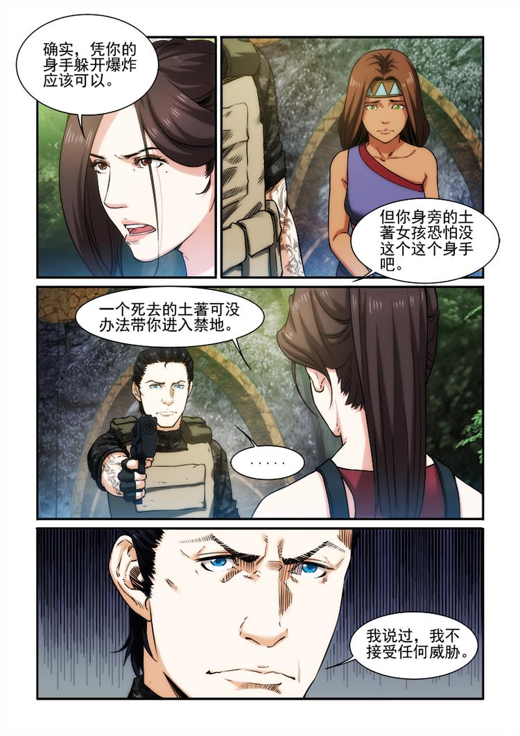 第26话 禁地前的交易4