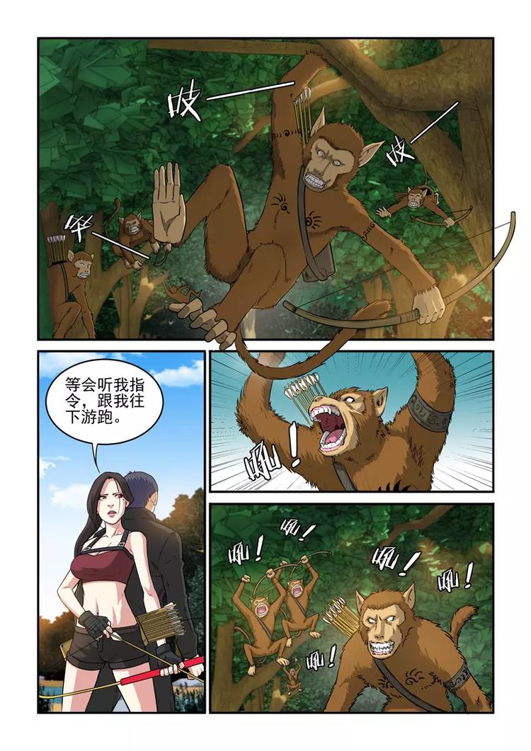 第13话 猴怪突袭1